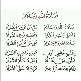 Lirik Lagu Sholawat Quraniyah, Bahasa Arab, Latin, dan Terjemahan Indonesia