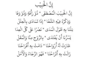 Lirik Lagu Sholawat Innal Habibal Bahasa Arab, Latin, dan Terjemahan Indonesia Lirik Lagu Sholawat Innal Habibal Bahasa Arab, Latin, dan Terjemahan Indonesia