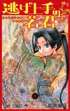 The_Elusive_Samurai_manga_vol._1