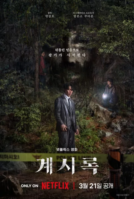 Sutradara “Train to Busan” Menjelajahi Aspek-Aspek Kemanusiaan Dalam Revelations Film Revelation (AsianWiki)