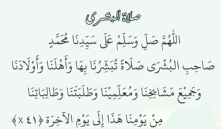 Lirik Lagu Bacaan Sholawat Busyro, Bahasa Arab, Latin, dan Terjemahan Indonesia, Simak Keutamaan di Sini